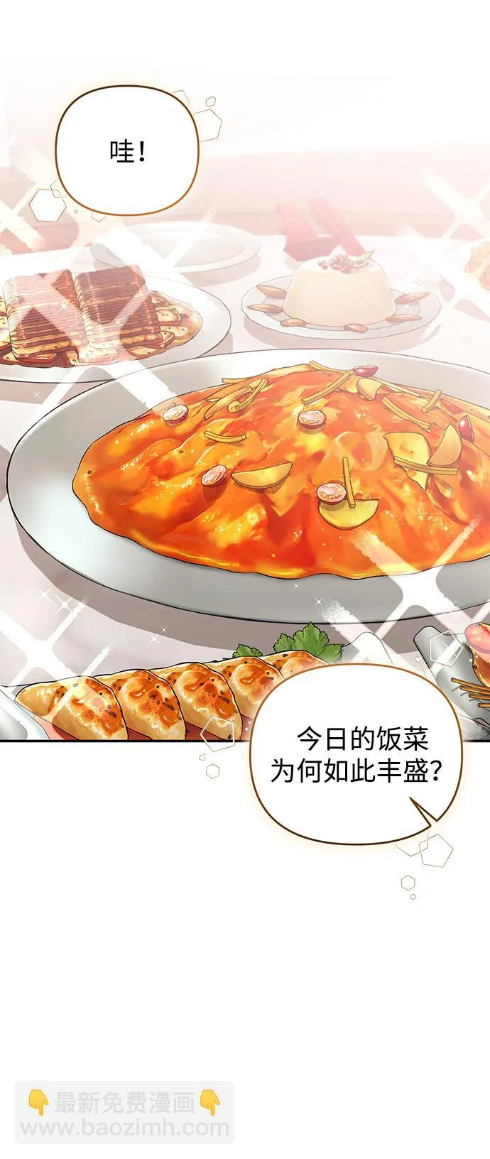 [第7话] 骗子，我已经知道了 第13页