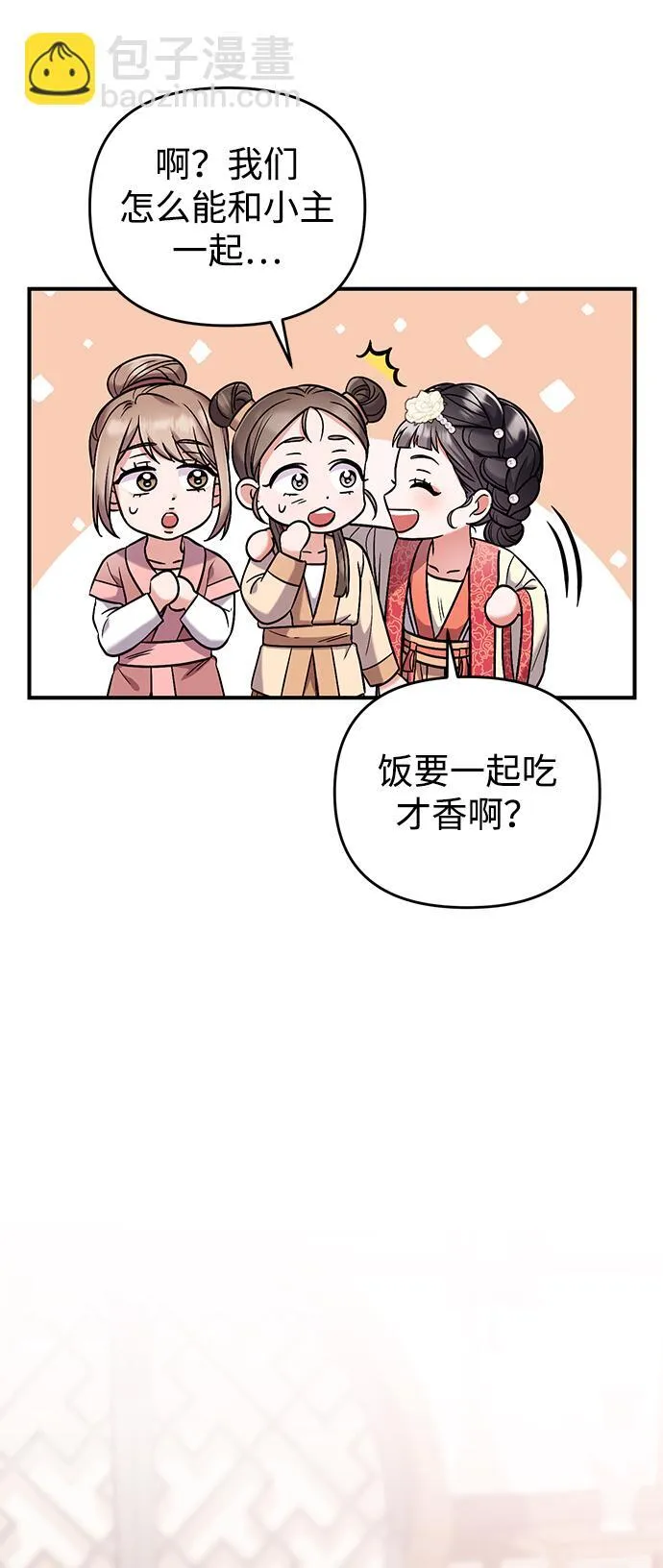 [第7话] 骗子，我已经知道了 第15页