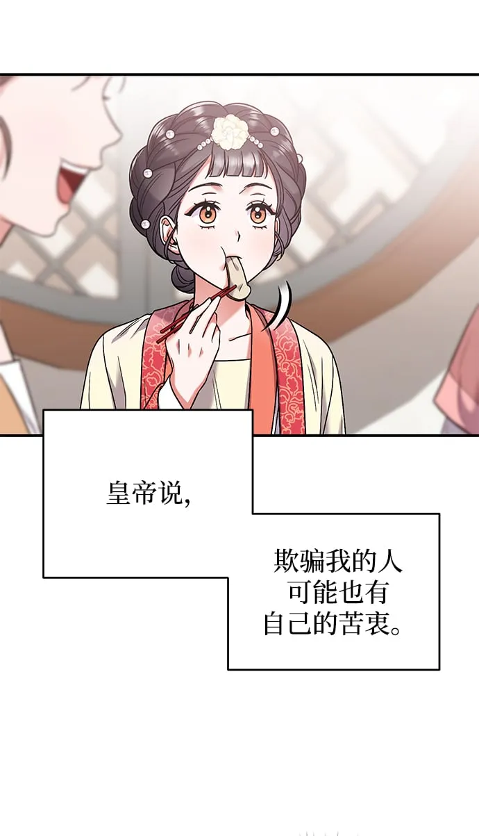[第7话] 骗子，我已经知道了 第17页