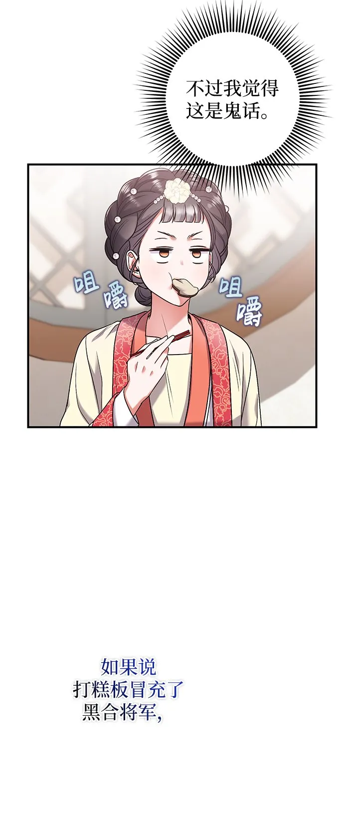 [第7话] 骗子，我已经知道了 第18页