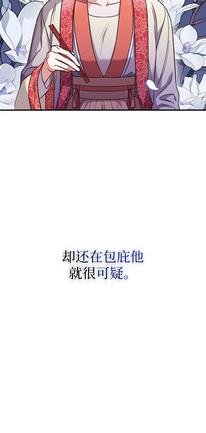 [第7话] 骗子，我已经知道了 第20页