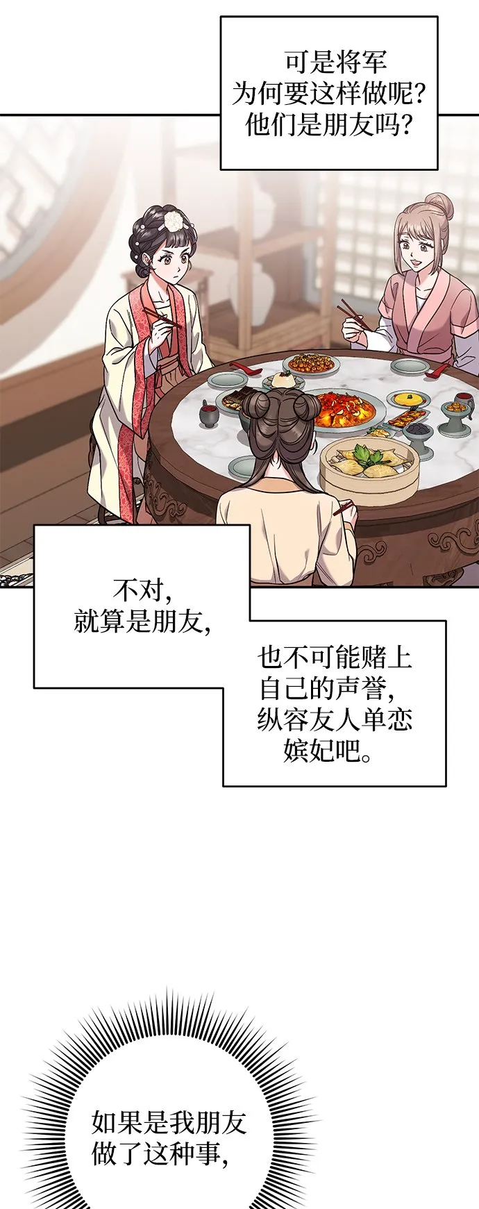 [第7话] 骗子，我已经知道了 第21页