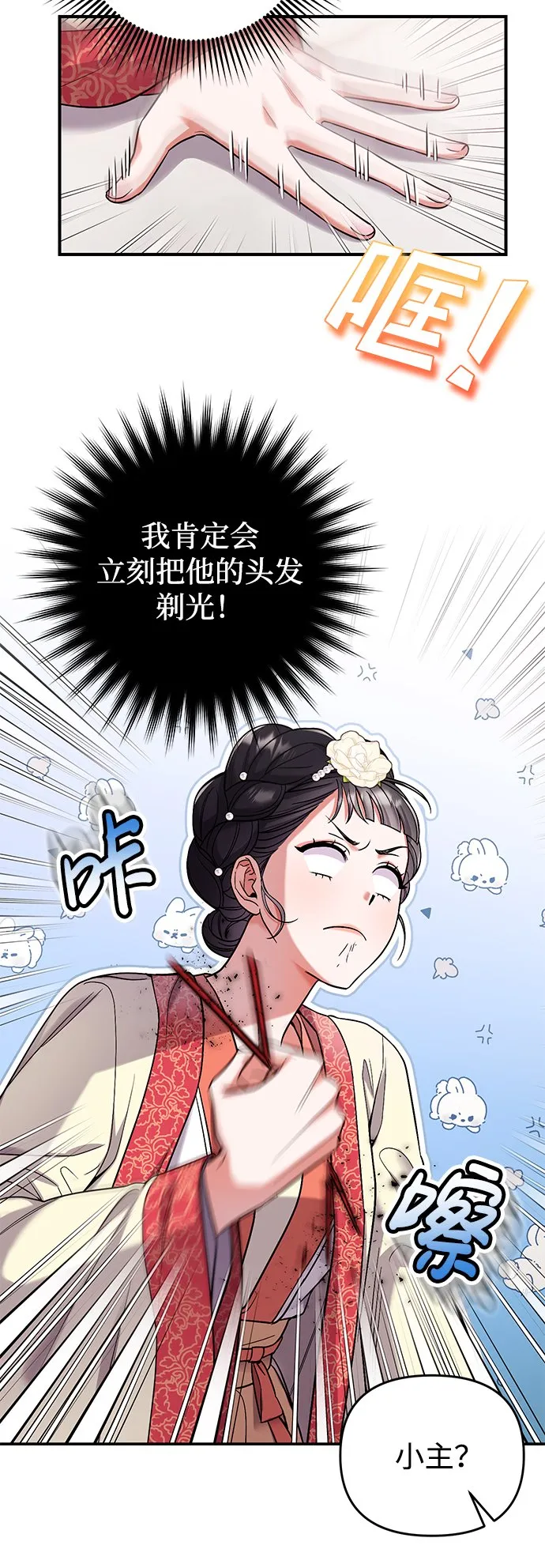 [第7话] 骗子，我已经知道了 第22页