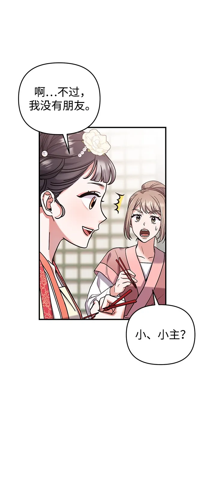 [第7话] 骗子，我已经知道了 第23页
