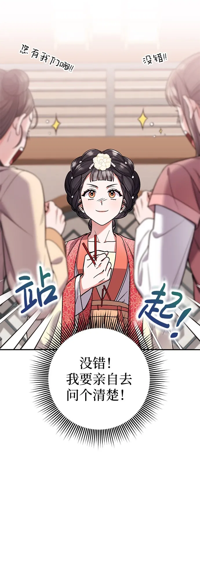 [第7话] 骗子，我已经知道了 第24页
