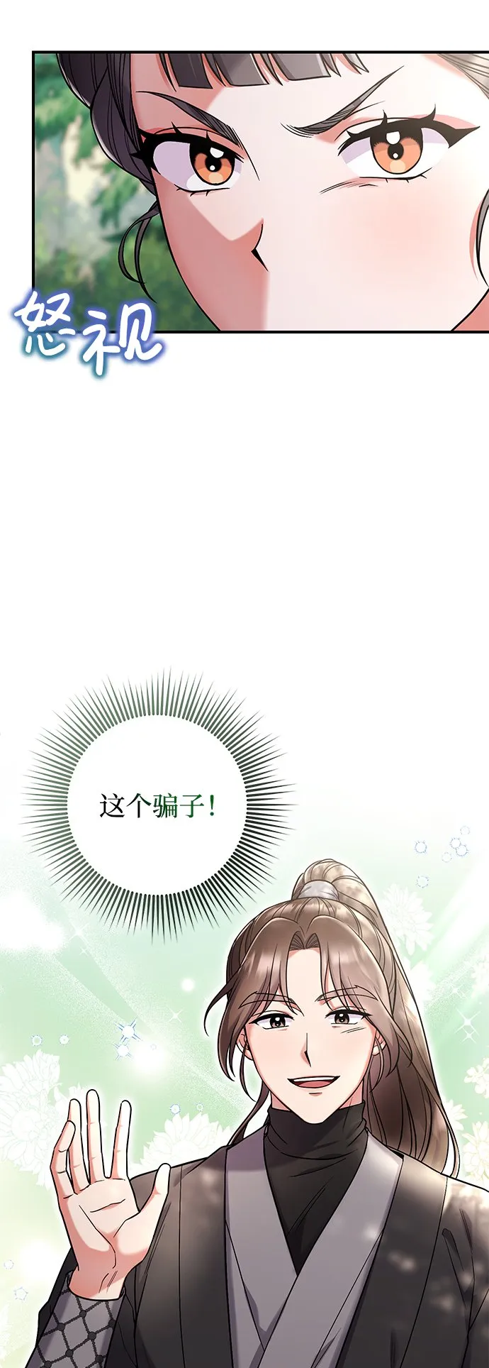 [第7话] 骗子，我已经知道了 第27页