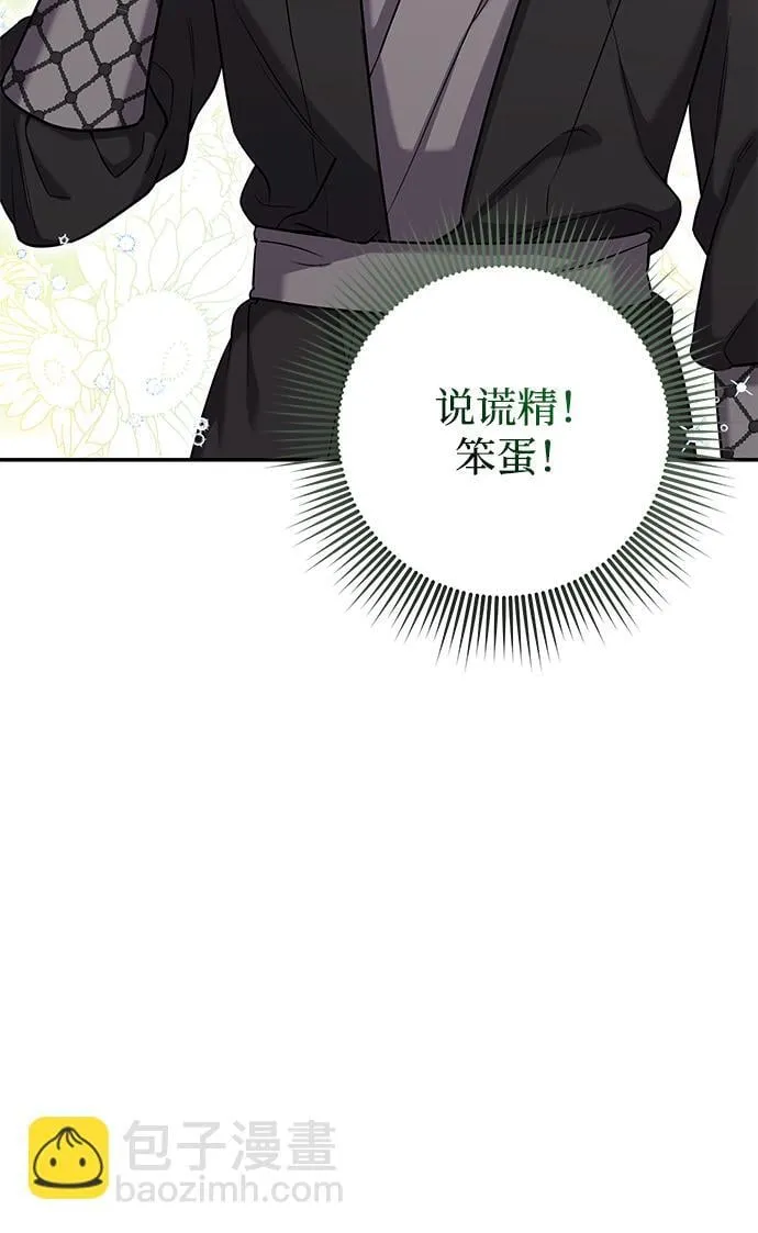 [第7话] 骗子，我已经知道了 第28页