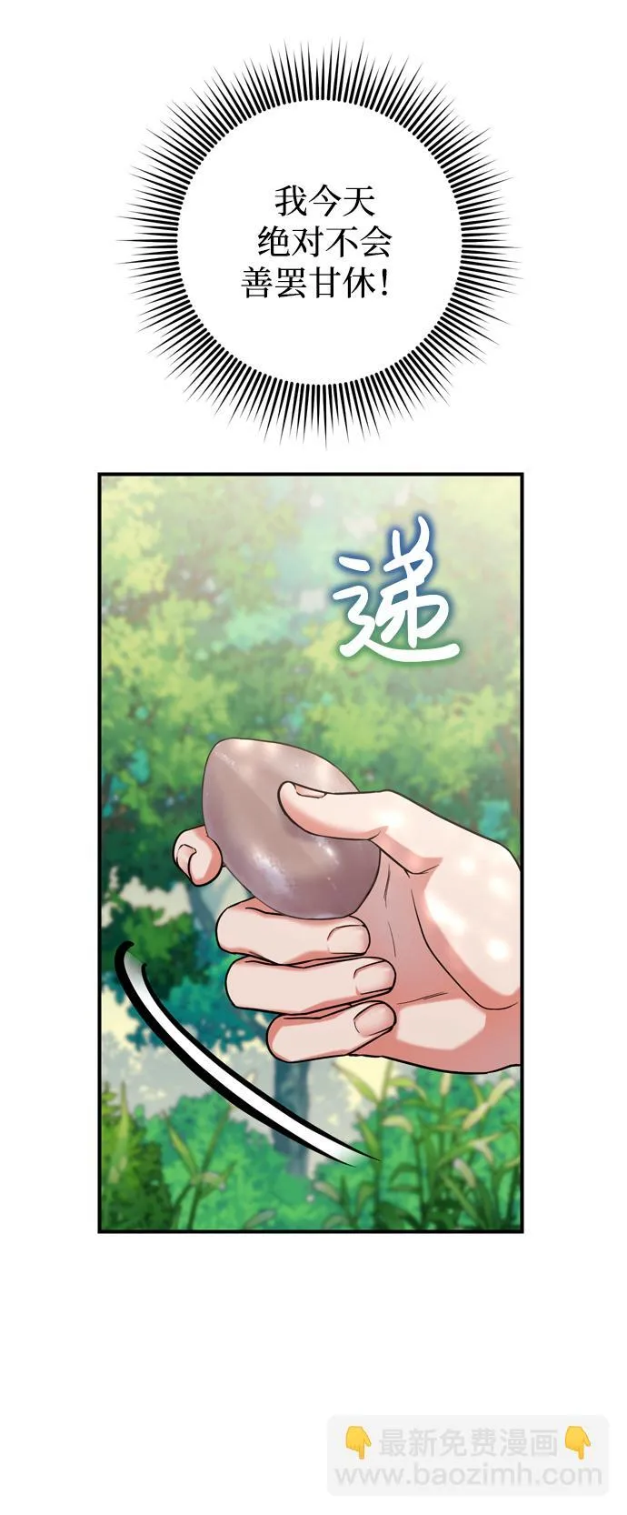 [第7话] 骗子，我已经知道了 第30页