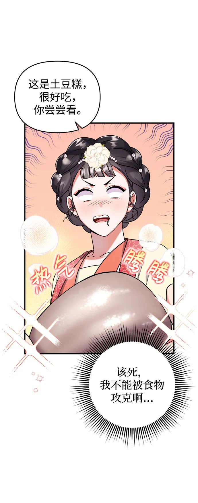 [第7话] 骗子，我已经知道了 第31页
