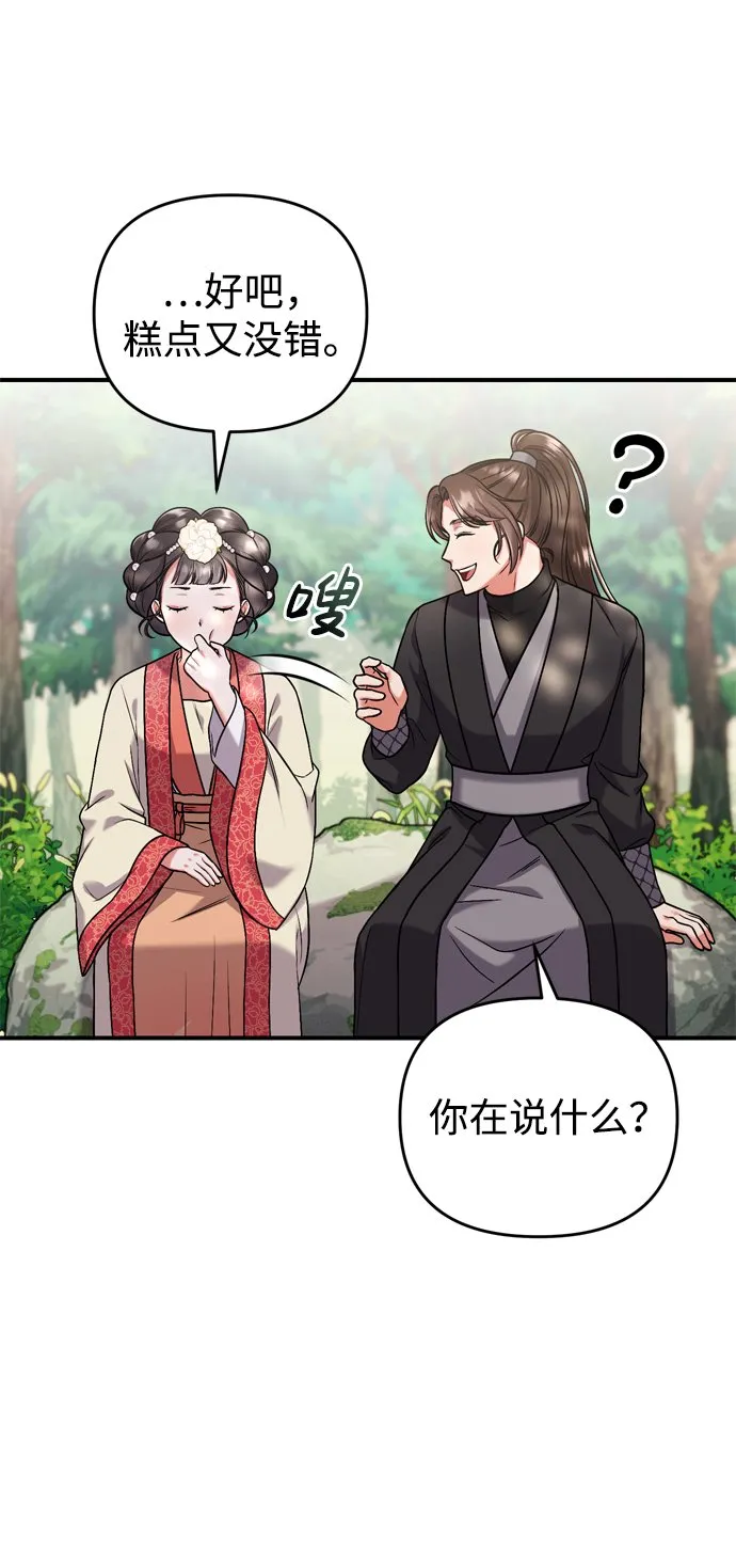 [第7话] 骗子，我已经知道了 第32页