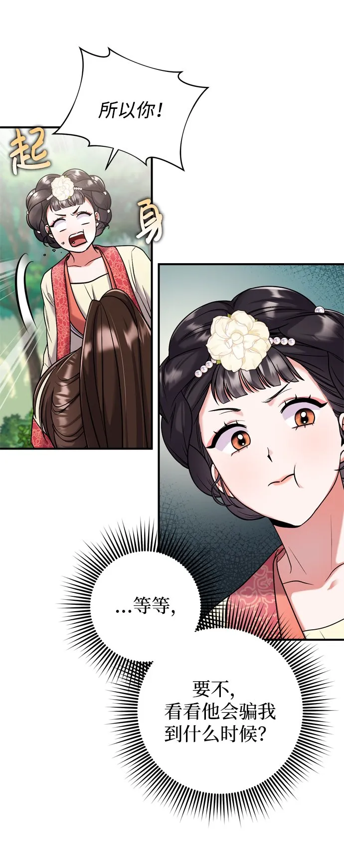 [第7话] 骗子，我已经知道了 第33页