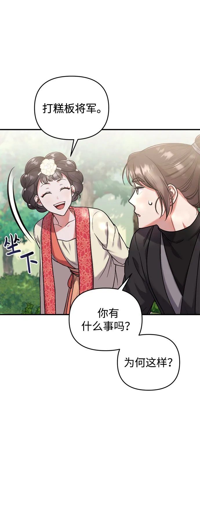 [第7话] 骗子，我已经知道了 第34页