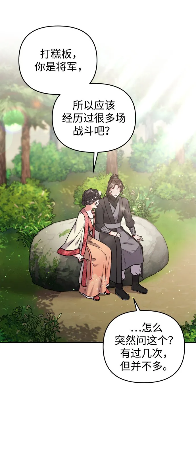 [第7话] 骗子，我已经知道了 第35页