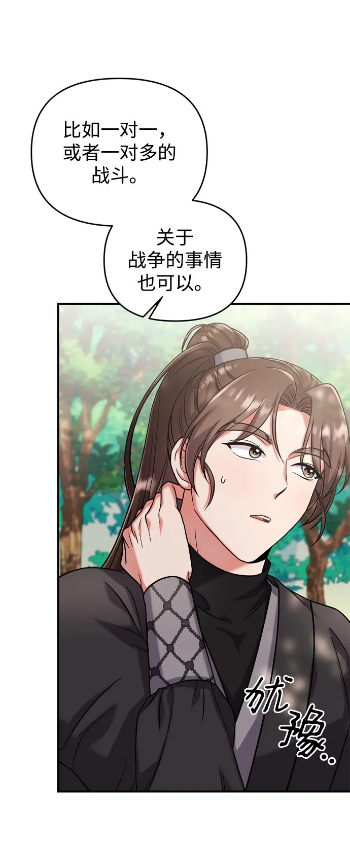 [第7话] 骗子，我已经知道了 第37页