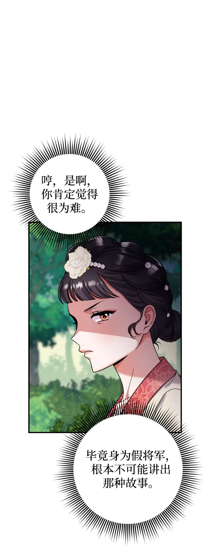 [第7话] 骗子，我已经知道了 第38页