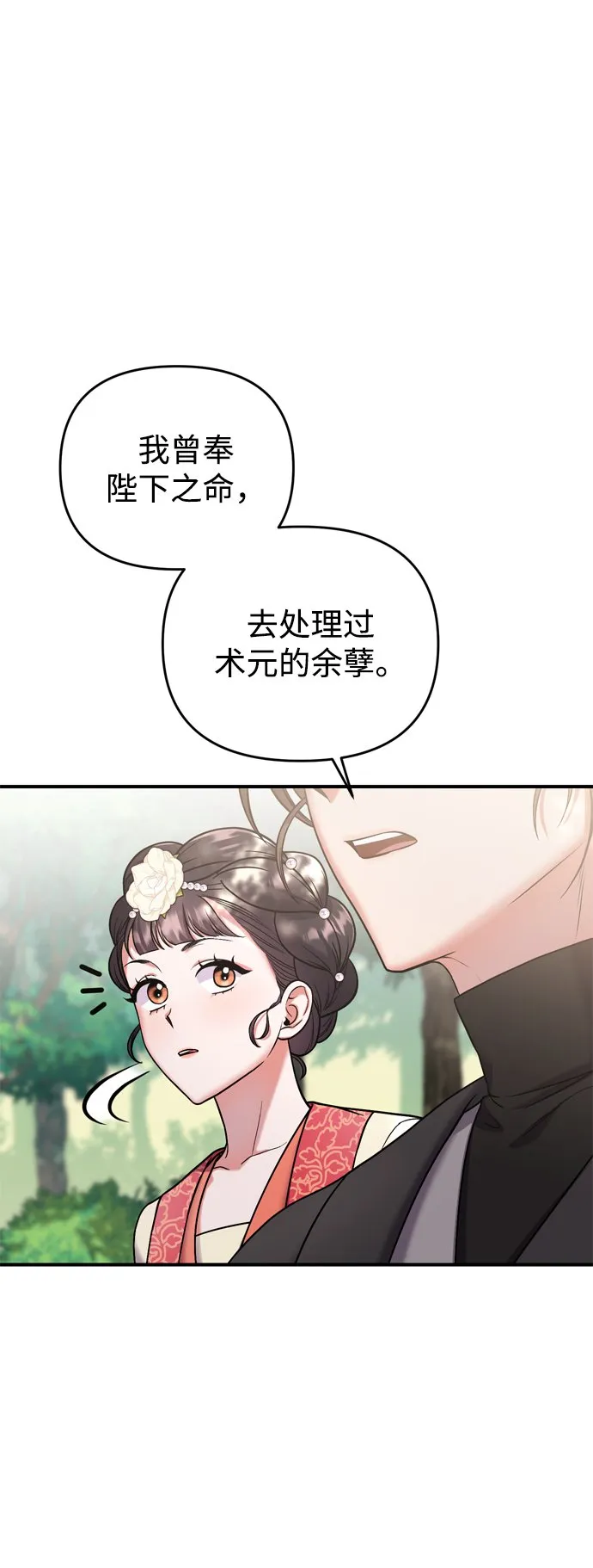 [第7话] 骗子，我已经知道了 第39页