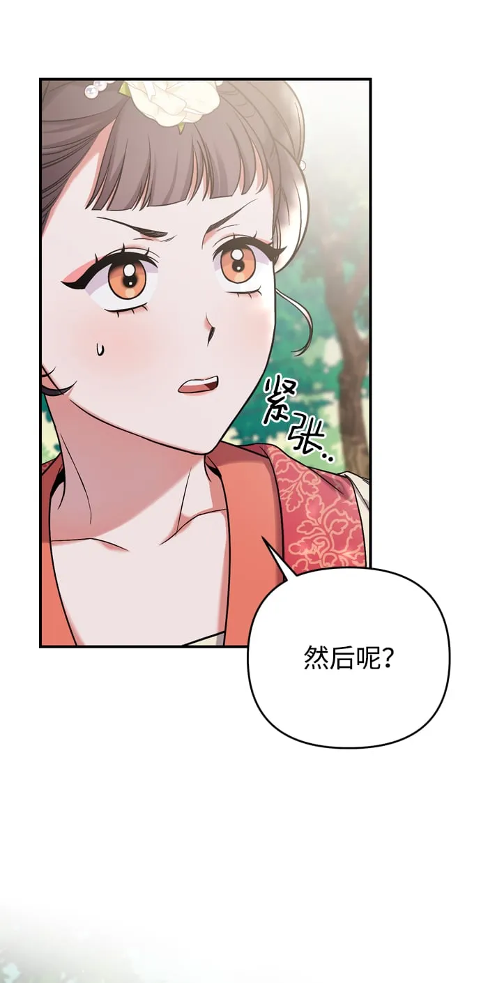 [第7话] 骗子，我已经知道了 第41页
