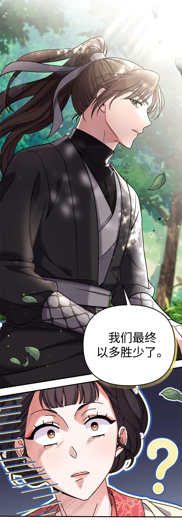 [第7话] 骗子，我已经知道了 第42页