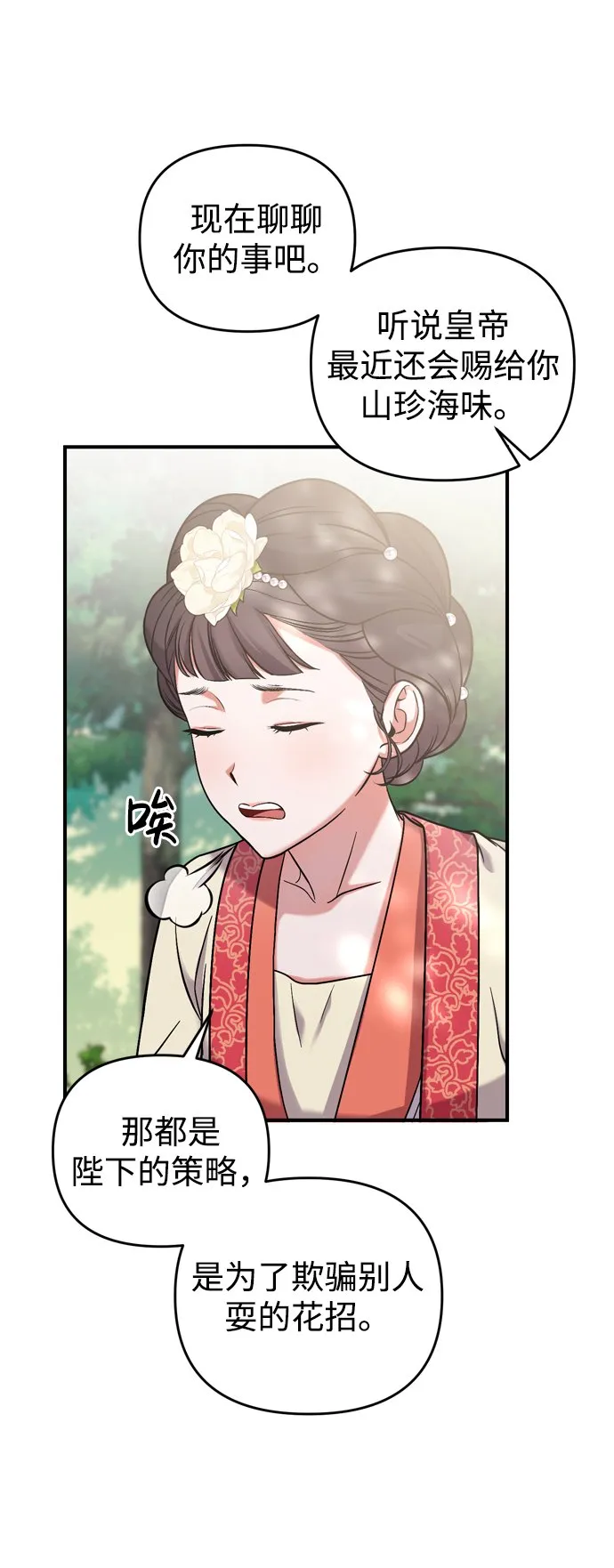 [第7话] 骗子，我已经知道了 第44页