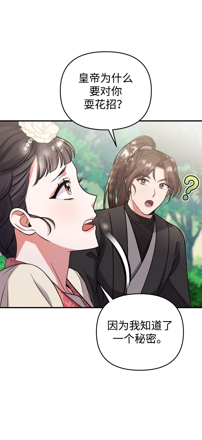 [第7话] 骗子，我已经知道了 第45页
