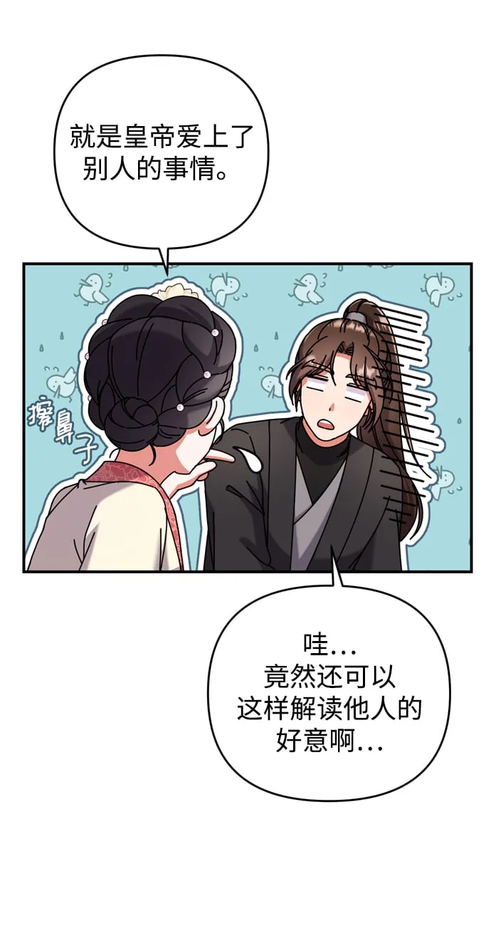 [第7话] 骗子，我已经知道了 第46页
