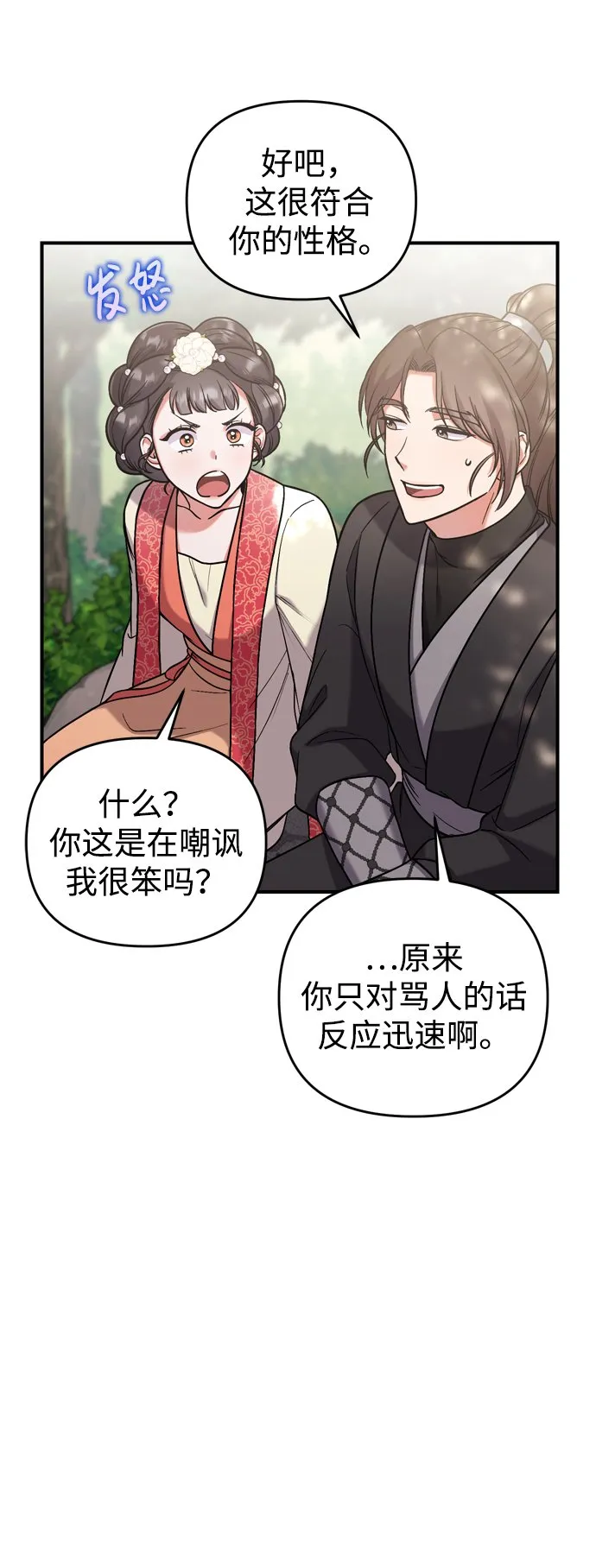 [第7话] 骗子，我已经知道了 第47页