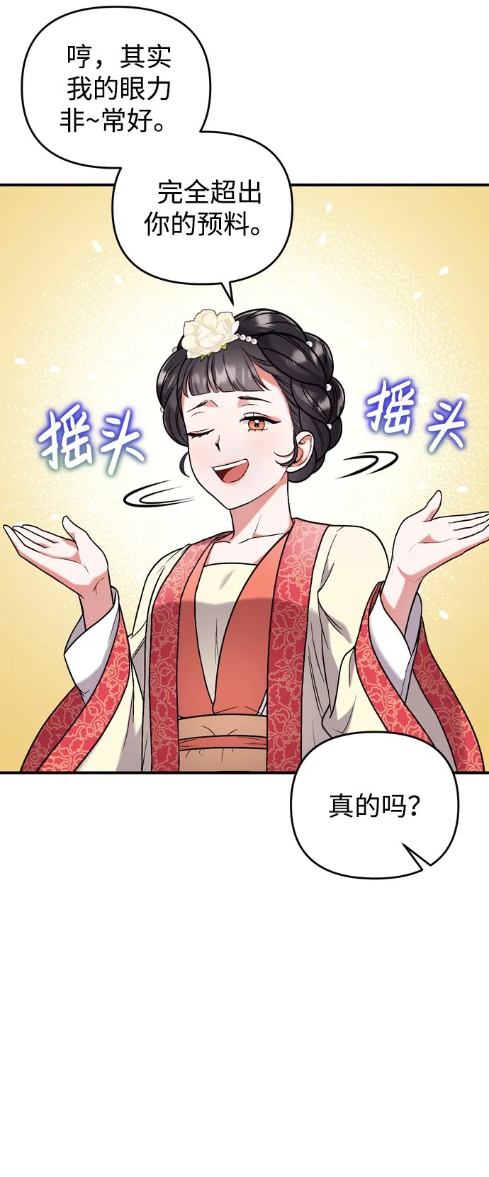 [第7话] 骗子，我已经知道了 第48页