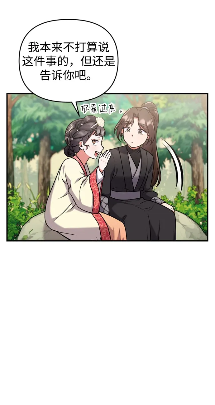[第7话] 骗子，我已经知道了 第49页