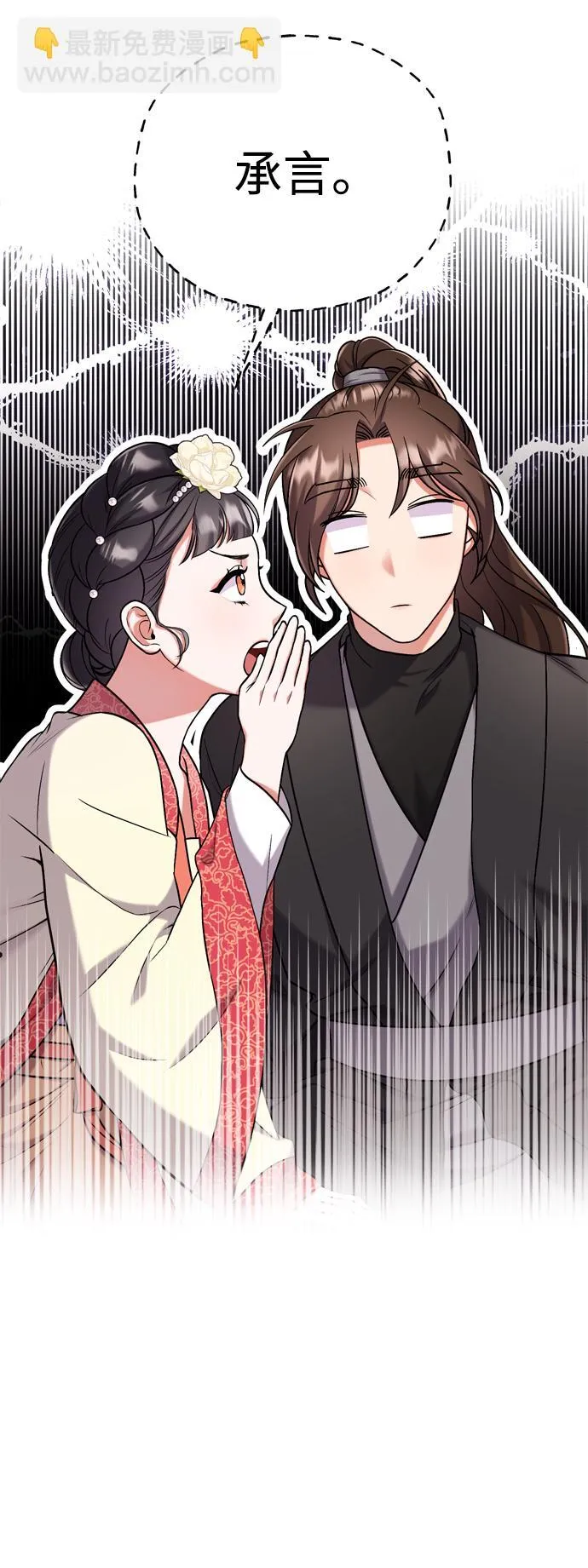 [第7话] 骗子，我已经知道了 第51页