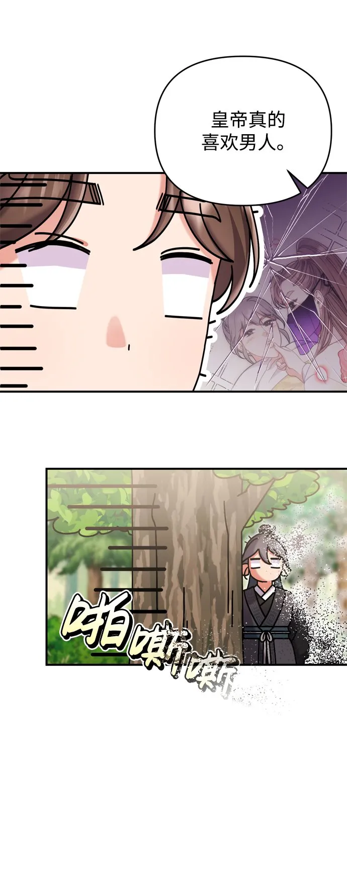 [第7话] 骗子，我已经知道了 第52页