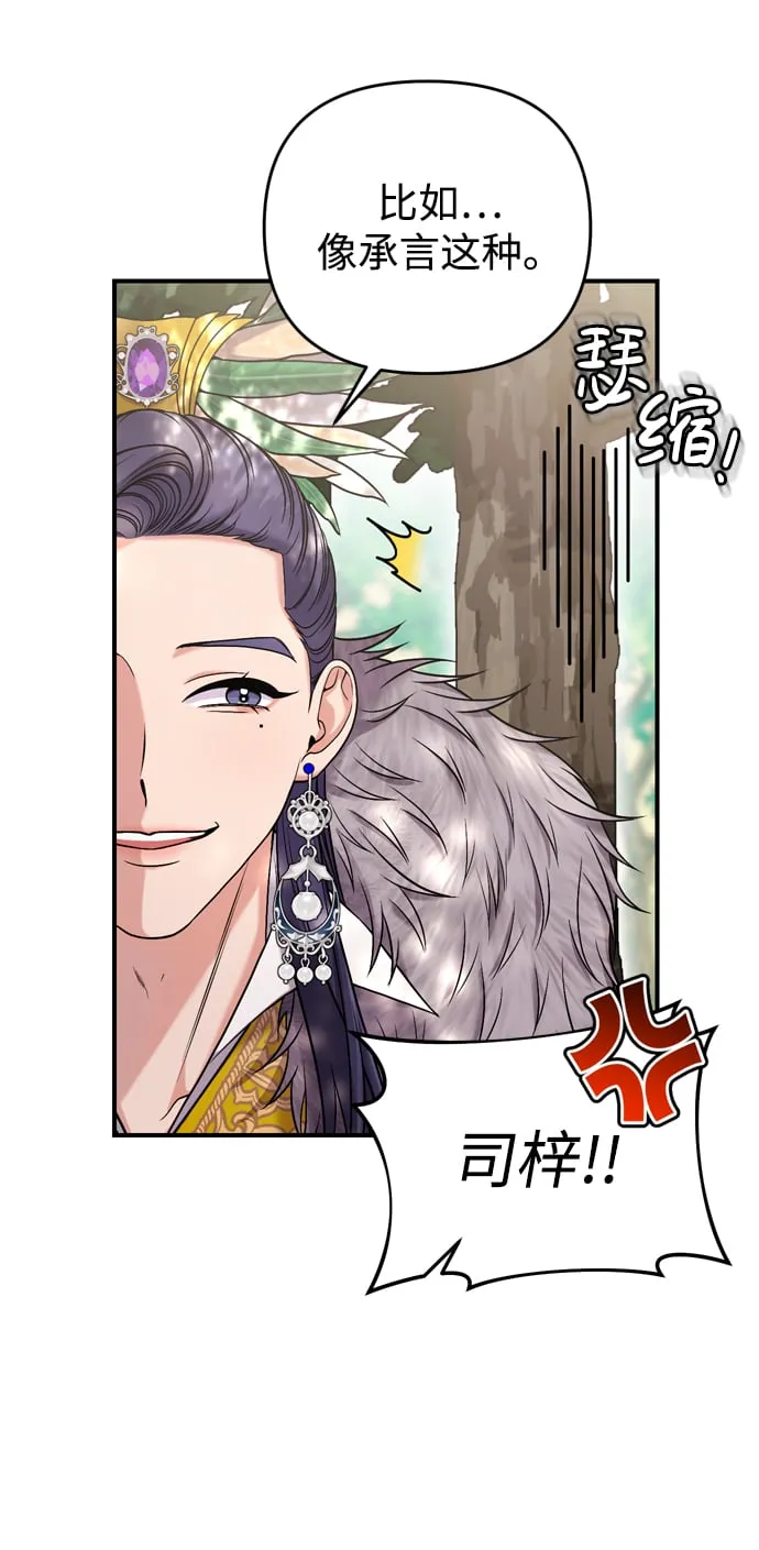 [第7话] 骗子，我已经知道了 第61页