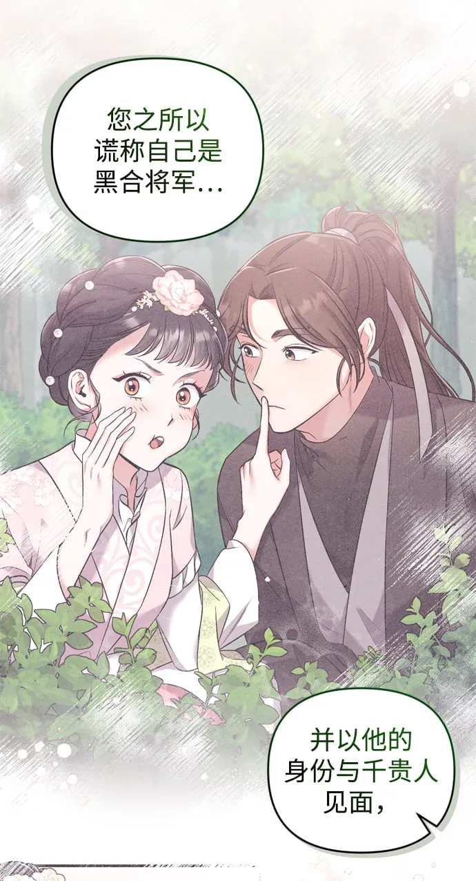 [第7话] 骗子，我已经知道了 第63页
