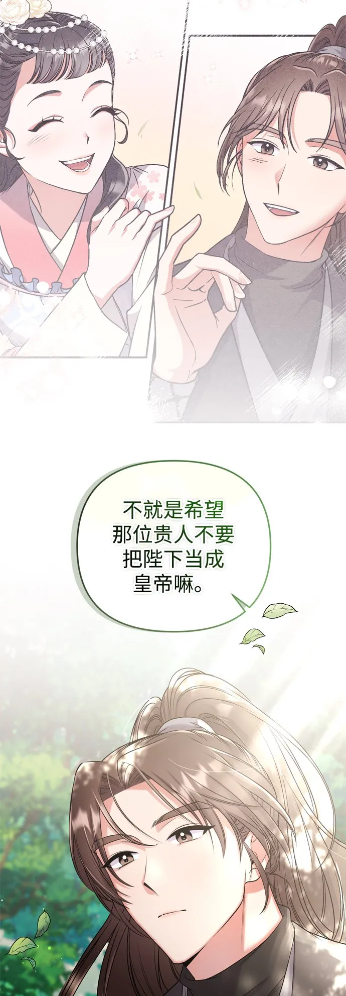 [第7话] 骗子，我已经知道了 第64页