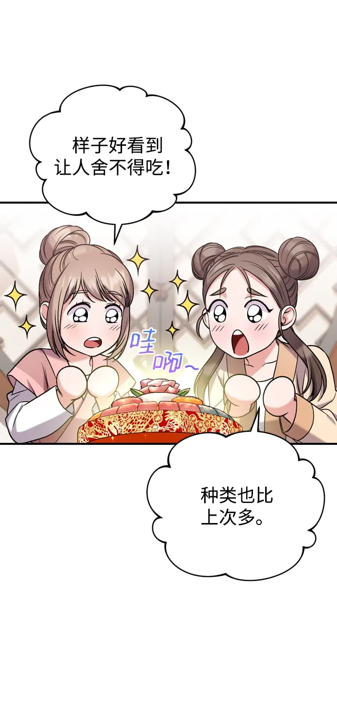 [第7话] 骗子，我已经知道了 第68页