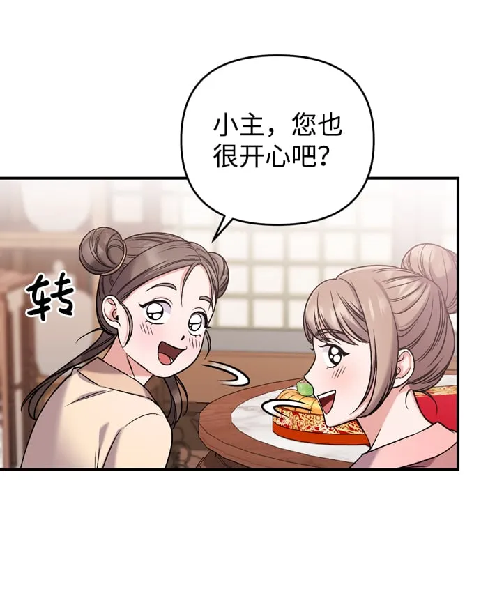 [第7话] 骗子，我已经知道了 第69页