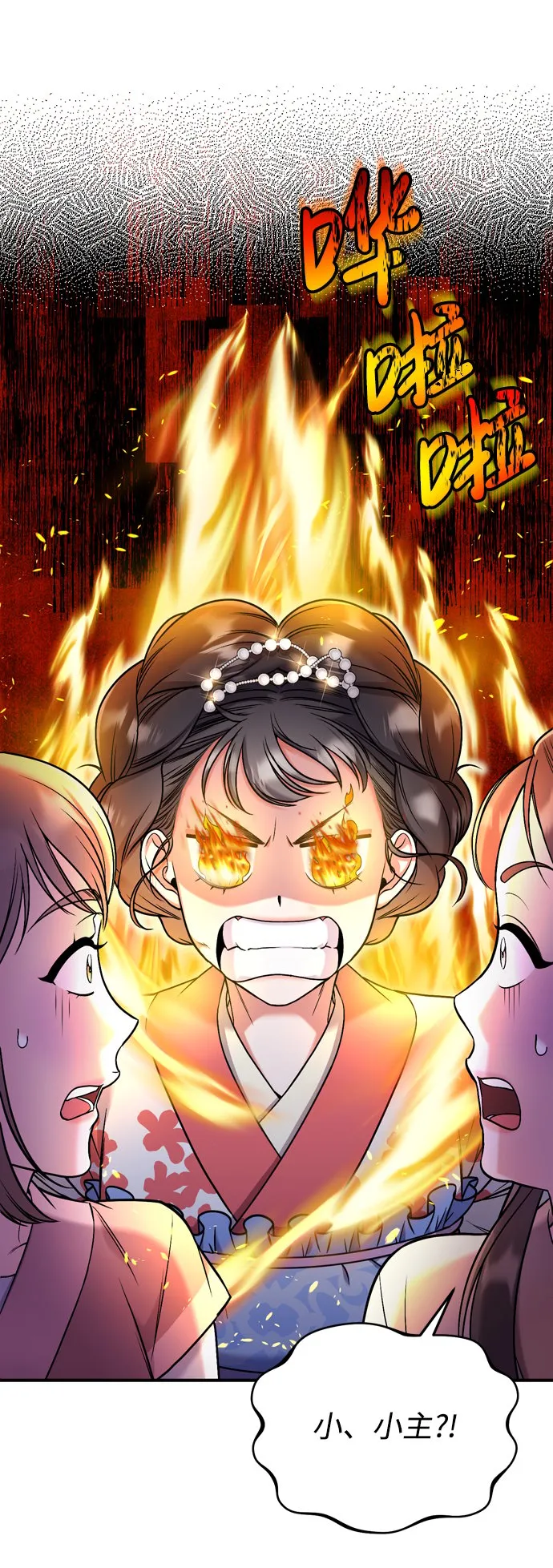 [第7话] 骗子，我已经知道了 第70页