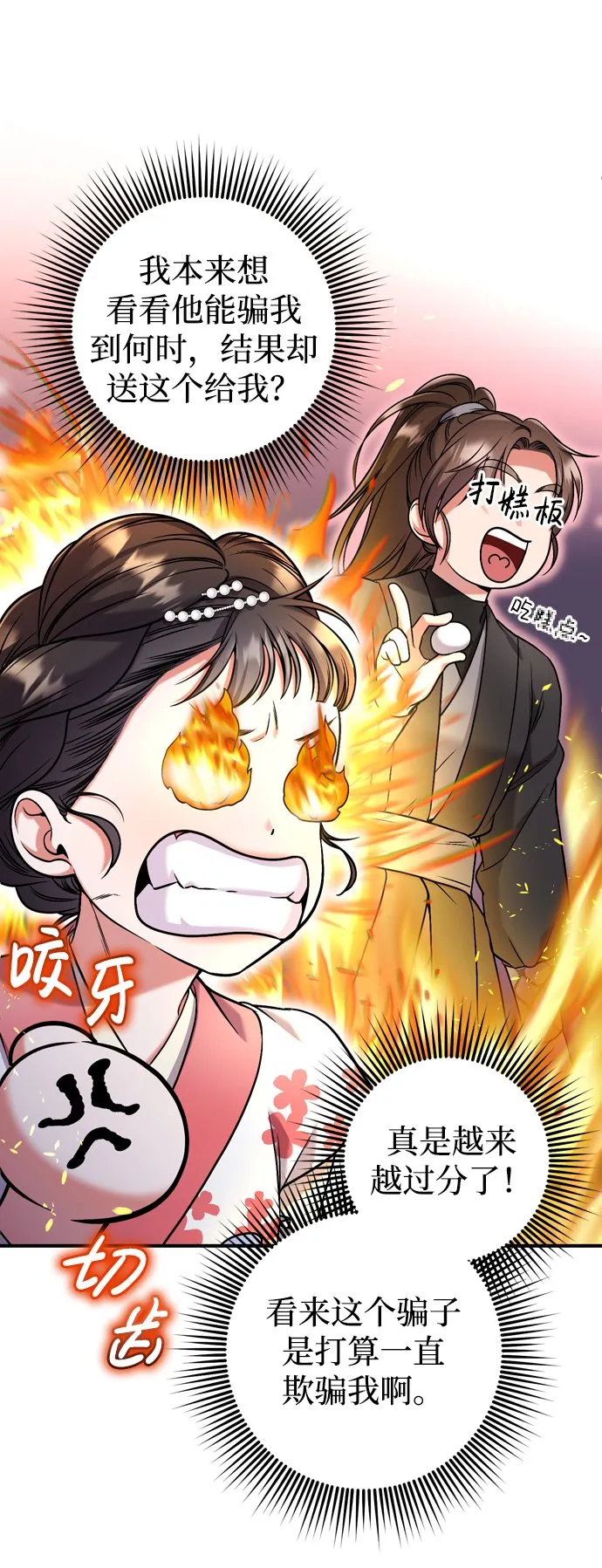 [第7话] 骗子，我已经知道了 第71页