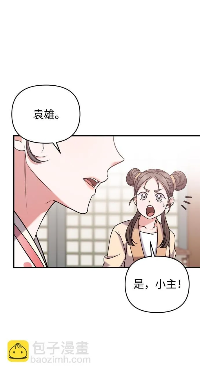 [第7话] 骗子，我已经知道了 第72页