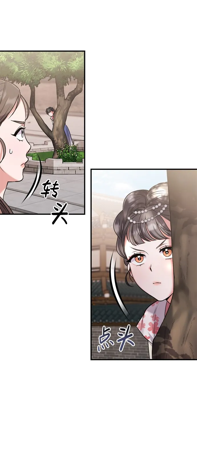 [第7话] 骗子，我已经知道了 第76页