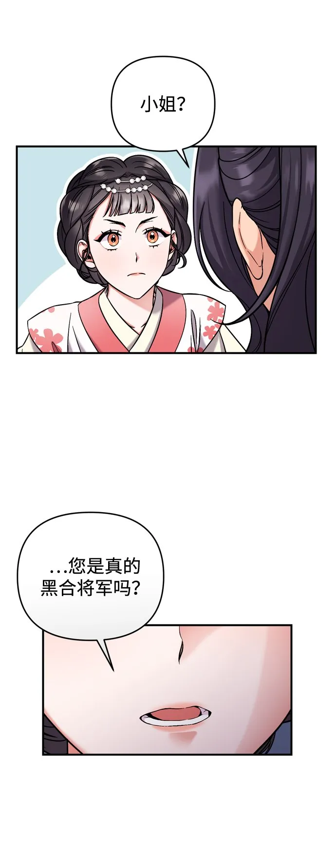 [第7话] 骗子，我已经知道了 第83页
