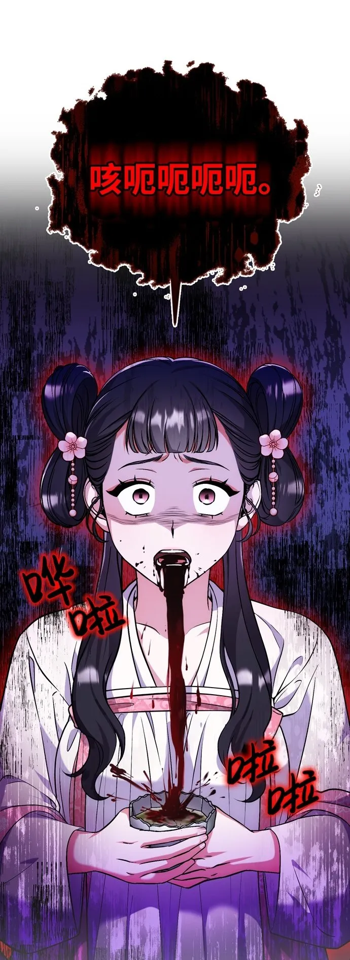 [第5话] 双目不染宫中事 第2页