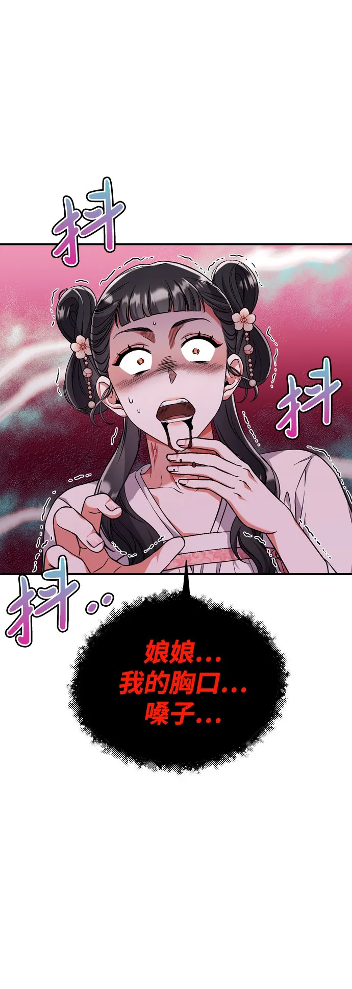 [第5话] 双目不染宫中事 第4页