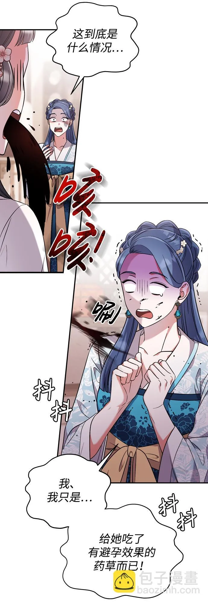 [第5话] 双目不染宫中事 第5页