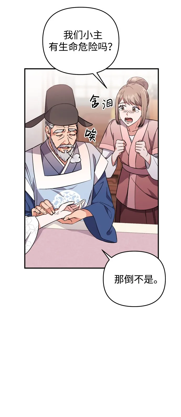 [第5话] 双目不染宫中事 第8页