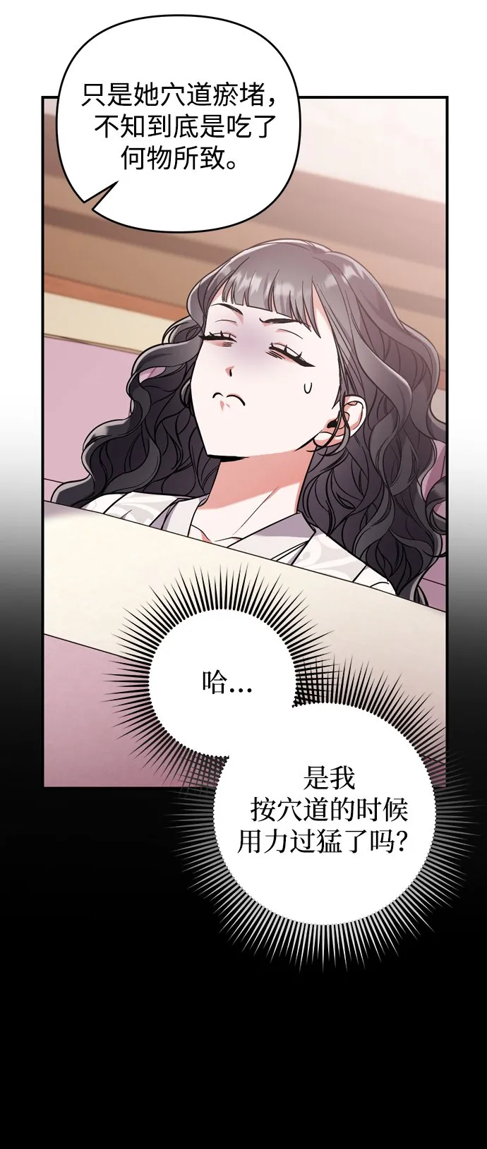 [第5话] 双目不染宫中事 第9页