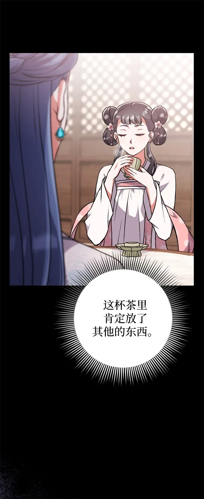 [第5话] 双目不染宫中事 第10页