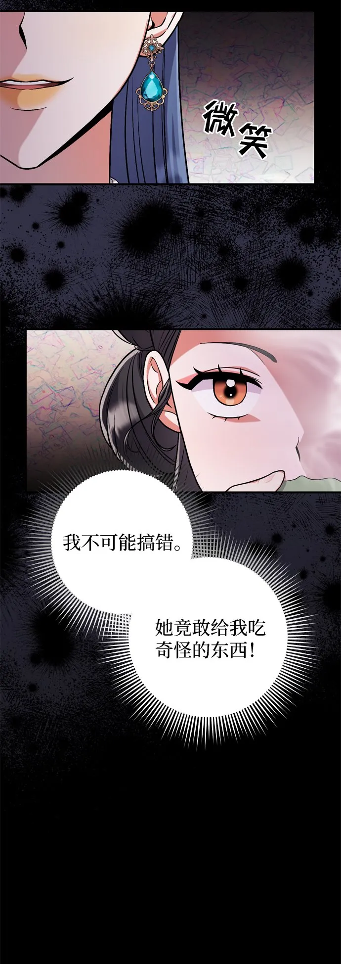 [第5话] 双目不染宫中事 第11页