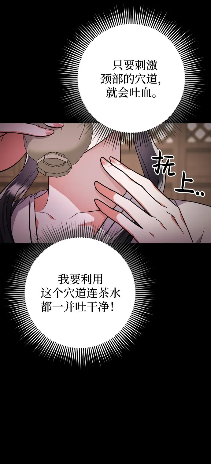 [第5话] 双目不染宫中事 第12页