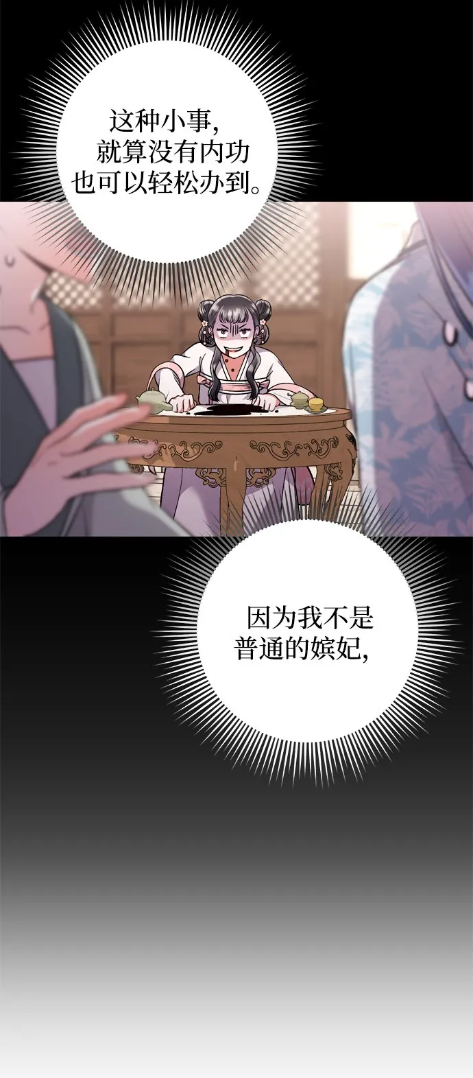 [第5话] 双目不染宫中事 第16页