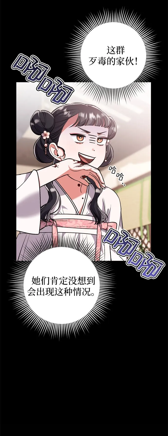 [第5话] 双目不染宫中事 第19页